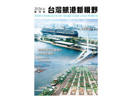 《台灣航港新視野》6月8日創刊　三大航港單位打造知識新平台