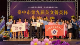  第九屆「台中市英文菁英盃」頒獎典禮盛大舉行 上百師生獲獎