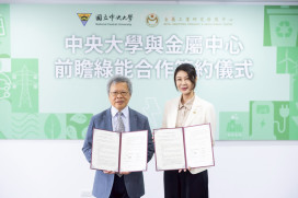 金屬中心攜手中央大學　打造前瞻綠能研發新平台