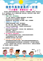 迎接暑假到來 黃偉哲提醒學生牢記五大安全守則