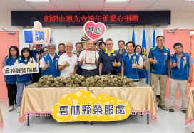 雲林榮服處感謝慈光寺捐贈端節愛心粽 傳遞溫暖關懷