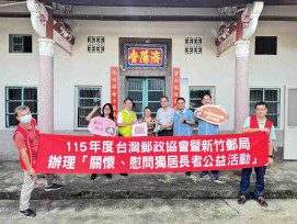 台灣郵政協會x新竹郵局　115年度關懷獨居長者公益活動祝福端午安康