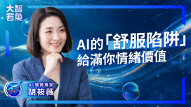 IC之音竹科廣播x胡筱薇教授　《大智若魚》推動全齡AI教育與聲音知識傳播