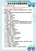 遊客注意！淡水清水巖遶境期間市區交管　建議搭大眾運輸