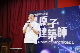 新北科學日「原子建築師」登場　500師生解密AI晶片，迎向科技新時代