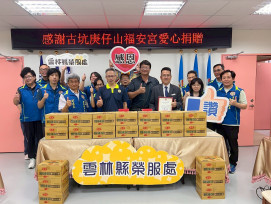 雲林榮服處感謝古坑庚仔山福安宮端節送暖關懷榮民眷