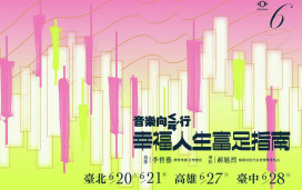 從 12 首臺灣經典金曲探索人生價值觀  灣聲樂團攜手暢銷作家郝旭烈 6月共演幸福法則