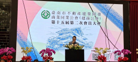 台南市不動產建築開發商業同業公會第15屆第二次會員大會登場