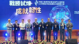 中工會聯合年會登場 聚焦AI與永續打造工程韌性新未來