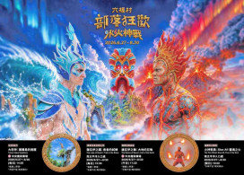 六福村《部落狂歡－水火神戰》6/27登場　「5、8、0」任一碼享入園優惠