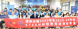 新北攜手扶輪深耕偏鄉STEAM教育　以AI教具翻轉孩子跨域競爭力
