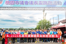 2026桃園議長盃路跑開跑　王明鉅連續4年參與力挺桃園運動盛事