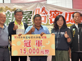 新屋哈密瓜節、評鑑賽同步登場 莊育來奪冠、邱乾裕榮登最甜密瓜王