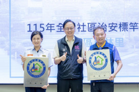 桃市表揚115年績優治安社區　張善政：深化警民合作打造安全宜居桃園
