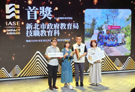 新北職涯教育治理獲IASE首獎　實習工場改造計畫同步入圍