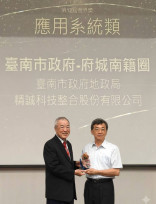 臺南「府城南籍圈」圖台系統榮獲金界獎優等