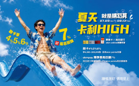 暑假、父親節消費熱潮升溫　新光三越左營店展覽美食吸客衝買氣