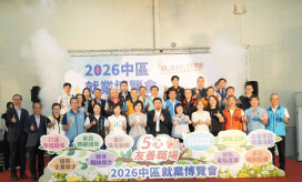 5心友善職場成攬才新趨勢　2026中區就業博覽會吸引逾3千人次參加面試
