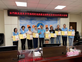 金門召開兒少福利促進權益保障委員會