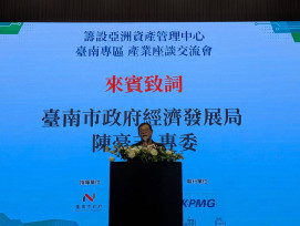 臺南推動亞洲資產管理中心專區 聚焦金融創新與產業升級