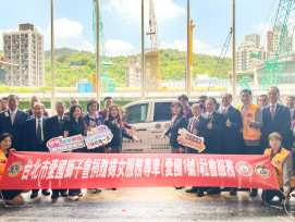化愛心為行動！台北愛國獅子會捐贈新北市婦女服務專車　深入偏區推動婦女福利