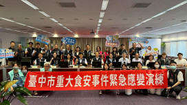 中市辦理全國最大規模食安演練　跨域聯防強化重大食安事件應變量能