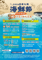 臺南七股海鮮節7月11日登場 挖文蛤、七寶宴陪民眾歡度暑假