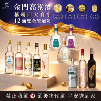 金門酒廠勇奪國際烈酒賽57獎牌 臺灣之光閃耀全球
