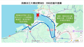 淡江大橋因應巴威颱風：989、990公車改道、988及115觀光公車停駛
