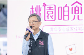 桃園推五大婚育住宅新制　王明鉅：市府力挺青年在桃園安心成家