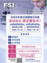 暐凱國際2026食品微生物能力試驗  第四回合開放報名
