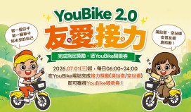 臺南市推「YouBike 2.0 友愛接力」獎勵計畫