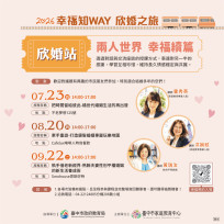 幸福不是偶然！中市「幸福知WAY．欣婚之旅」下半年20場9大站點開跑