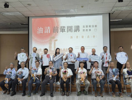 中油煉製事業部舉辦 《油請前輩開講：高雄煉油廠的故事(一)》新書發表會