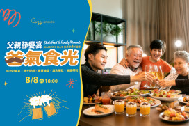 臺南和逸「爸氣食光」8/8登場 從寶寶收涎抓週派對到88節首選