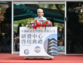 中碳屏南研發中心啟用　1.87億元打造高端碳材料新基地