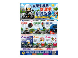 騎車出遊顧安全！岡山警自製活潑圖卡籲學子平安行