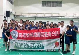高榮臺南南院羽球聯誼賽 以球會友健康樂活 凝聚向心力