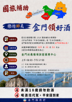 登錄平日國旅優惠不卡關！金門專屬服務櫃台領好禮