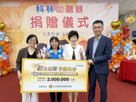 建構友善聽力環境啟動AI助聽器公益照護計畫