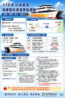 臺金直航高速船啟動 9/24及9/29每日1趟往返 緩解中秋疏運