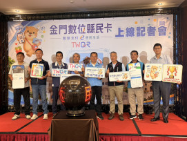 金門數位縣民卡智慧升級全島支付圈啟動 限時加碼回饋開跑