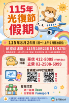 8/24上午9時開放光復節連假臺金機票訂位