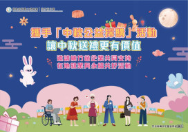 送禮自用兩相宜！　桃竹苗分署攜手「微型創業鳳凰」跨界推廣中秋公益禮盒
