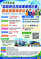 臺南推新住民就業服務計畫　8月29日辦理講座暨職場參訪