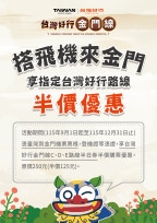 來金搭機享台灣好行半價優惠 9/1起東半島啟航 暢遊探訪秘境
