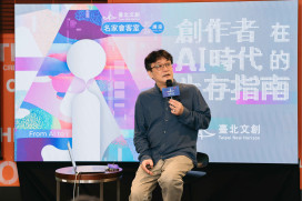 《臺北文創名家會客室》系列講座登場：「ｆrom AI to I」跨界解碼創作新未來