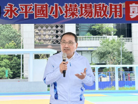 新北市跨局處推動立體共構空間　永平國小校園環境再升級