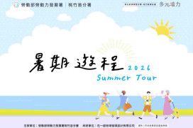暑假出遊新選擇！　2026暑期遊程精選特色深度遊程深入體驗在地客庄與農村魅力