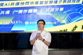 新北「AI共備快閃市集」限定登場　四大專區助教師開學備課